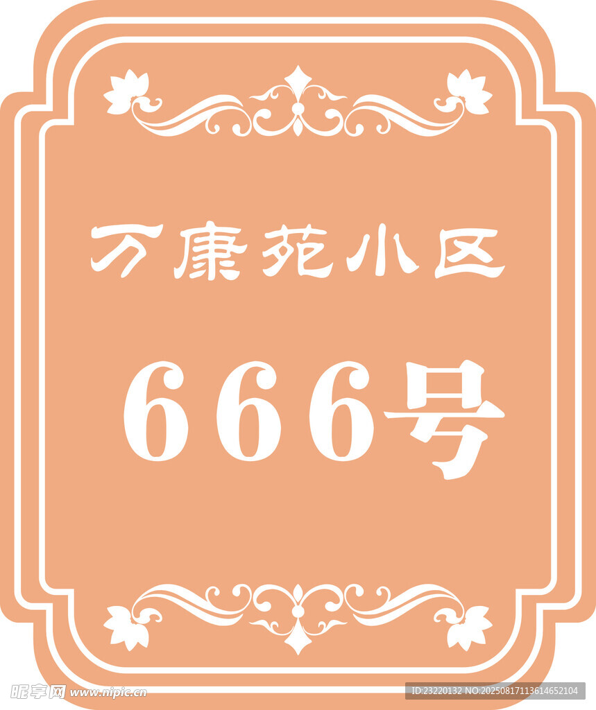 小区门牌 边框花纹