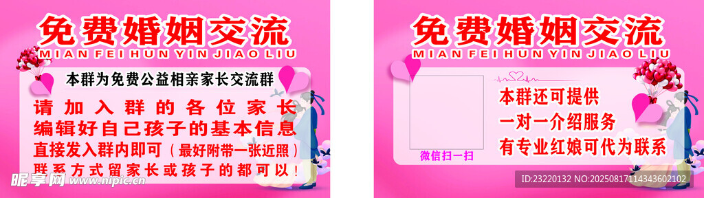 婚姻介绍 名片 卡片 婚介