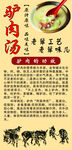驴肉汤 海报 招牌