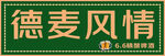 精酿啤酒招牌