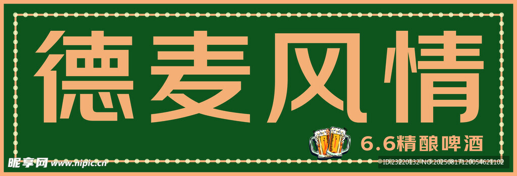 精酿啤酒招牌