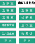  诊所门牌