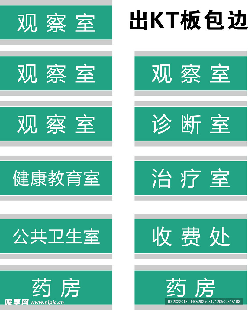  诊所门牌