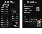 酒吧菜单与欢乐场景