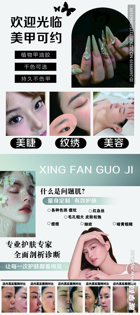 美甲美睫