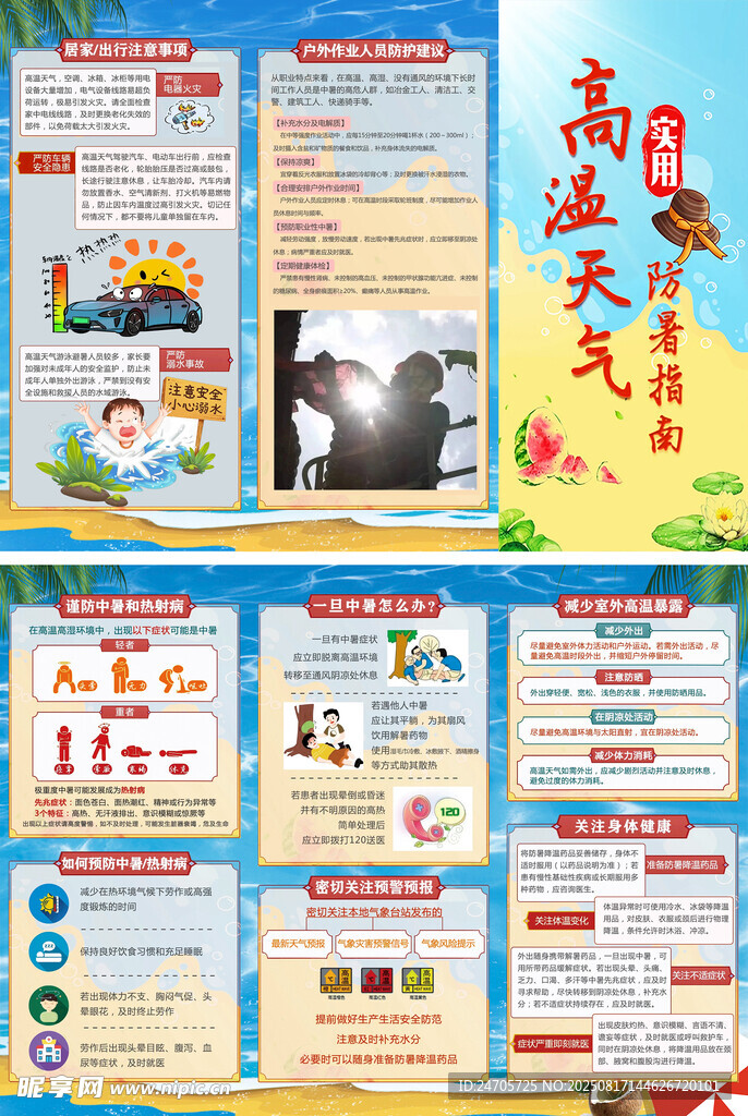 高温天气防暑指南