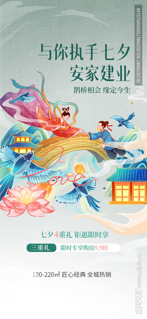 七夕海报