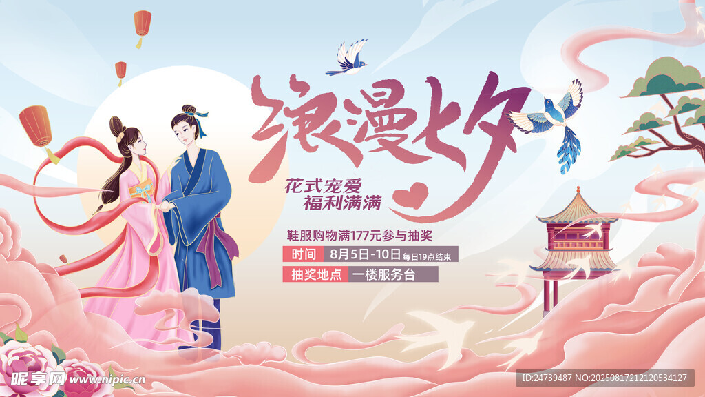 七夕海报