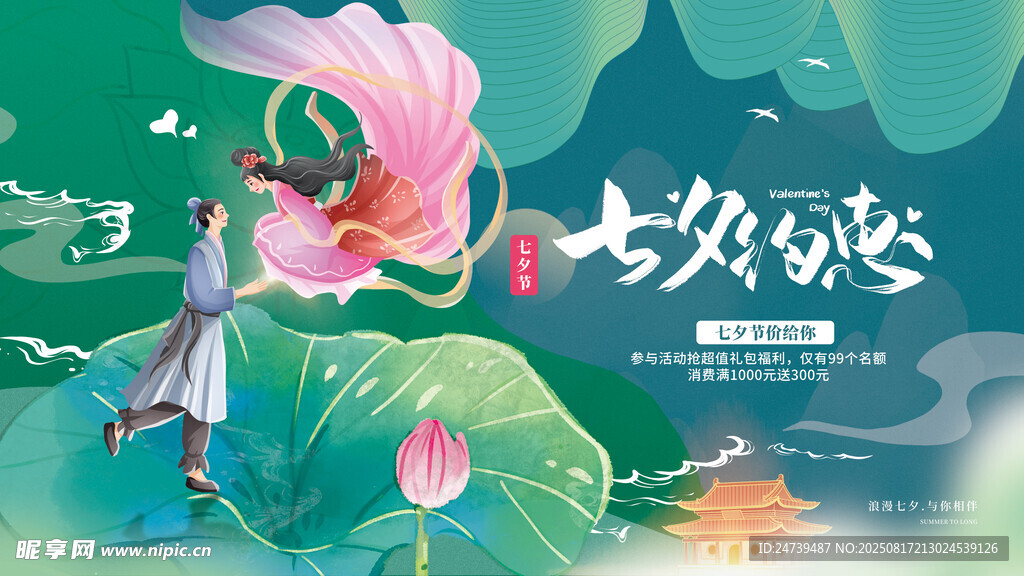 七夕海报