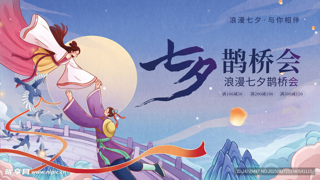 七夕海报