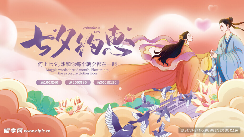 七夕海报
