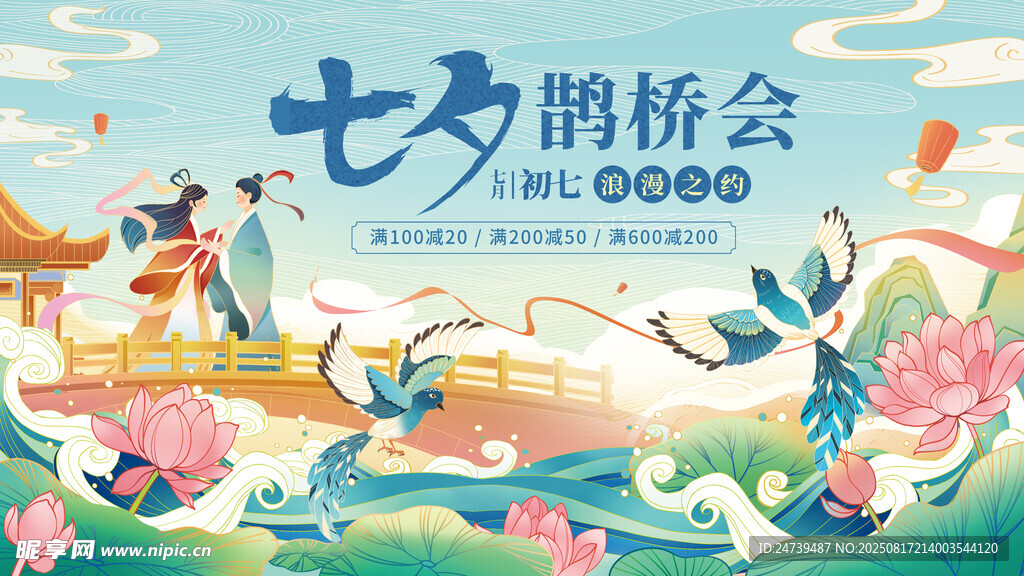 七夕海报