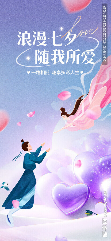 七夕海报