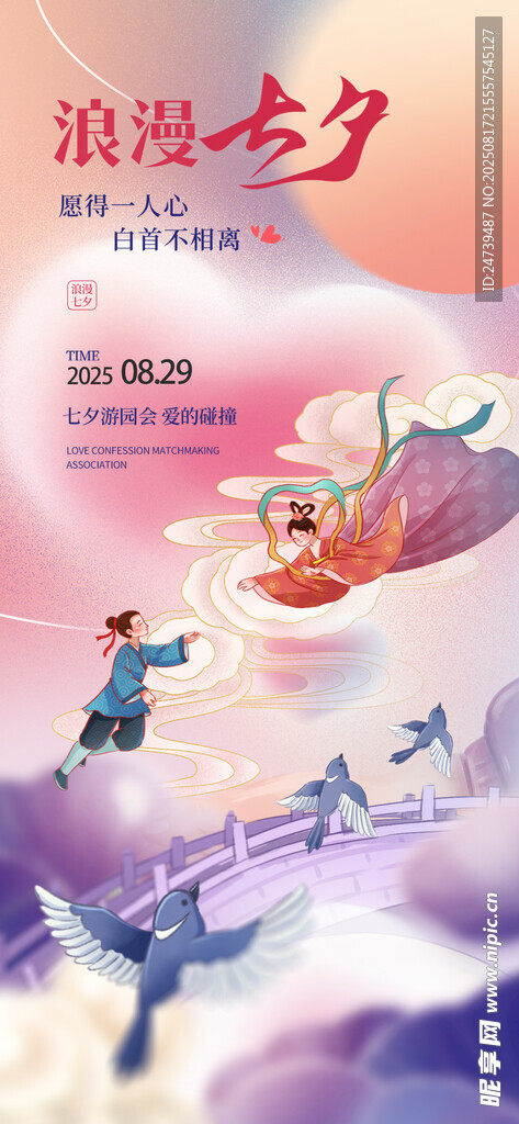七夕海报