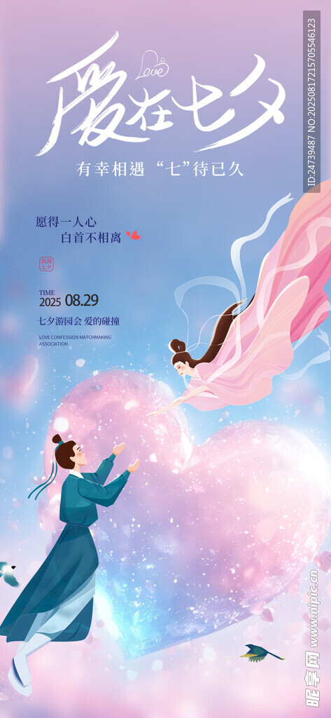 七夕海报