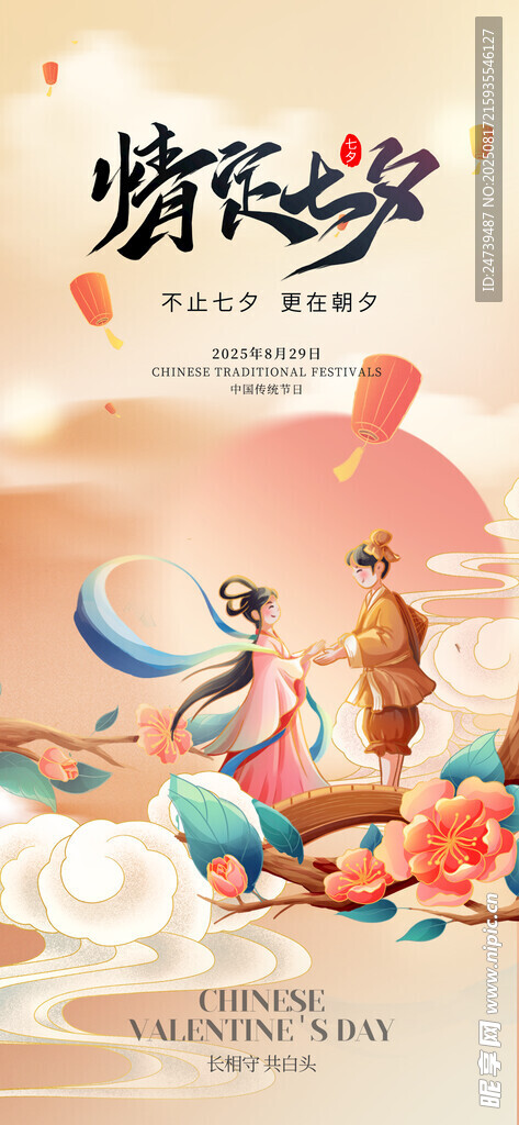 七夕海报