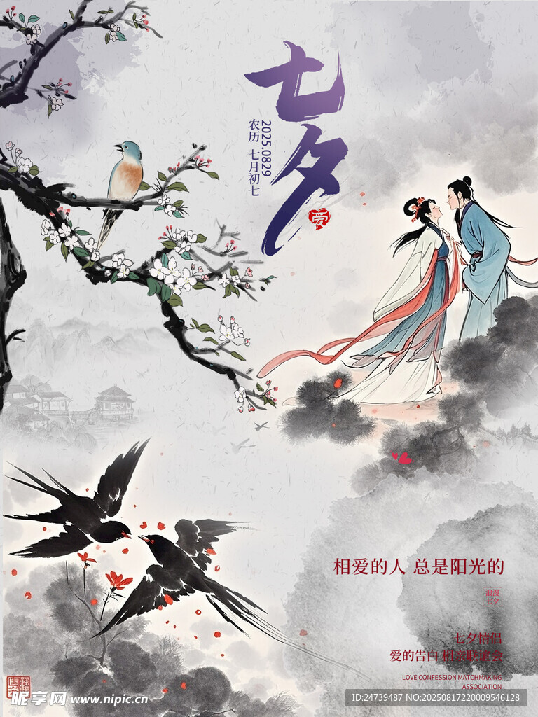 七夕海报