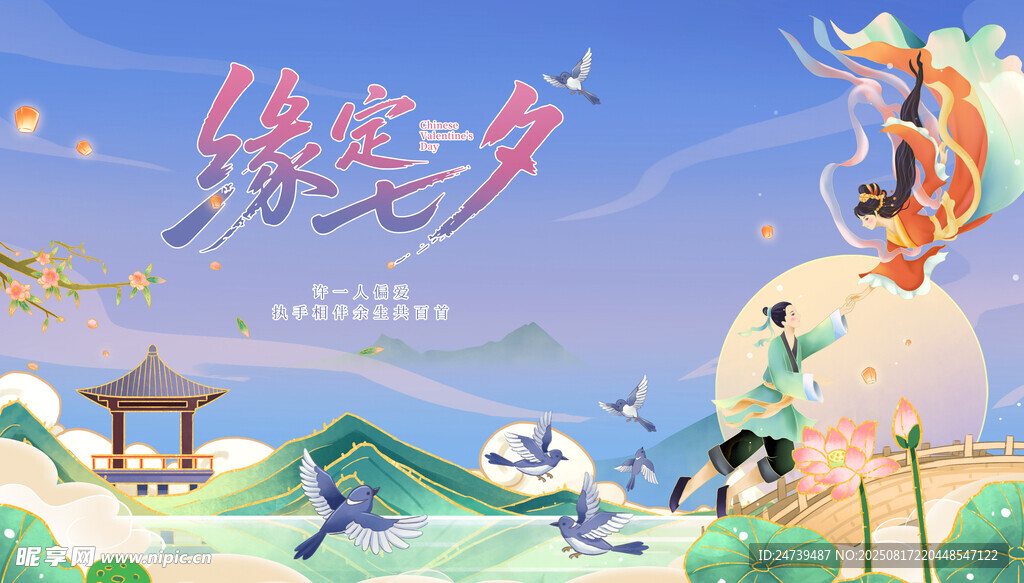 七夕海报