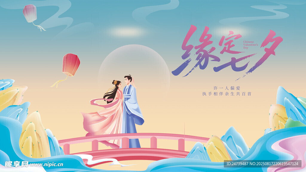 七夕海报