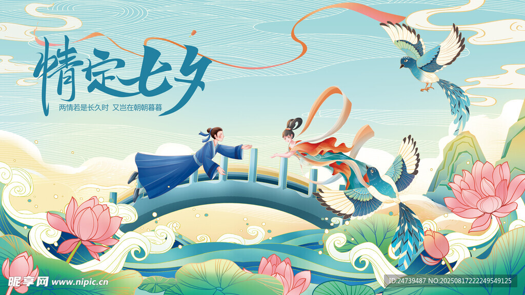 七夕海报