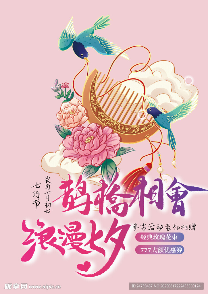 七夕素材