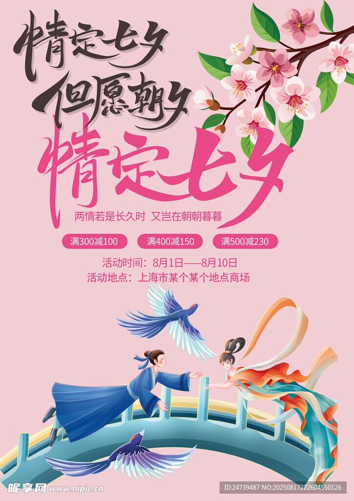 七夕素材