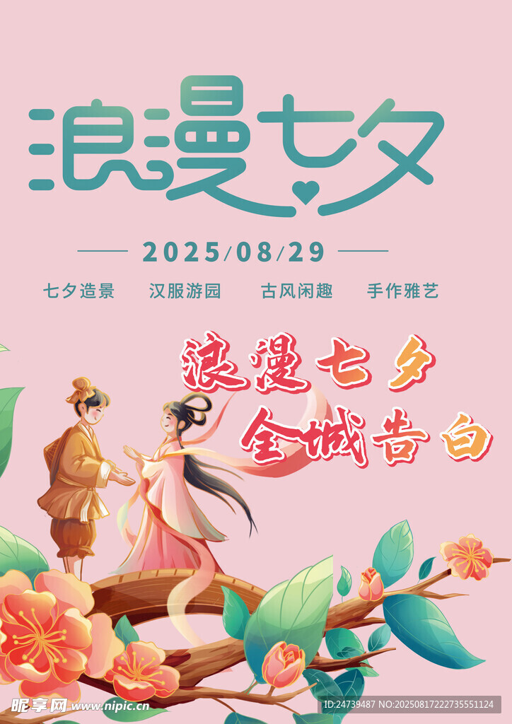 七夕素材