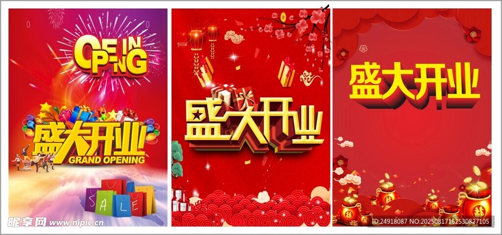 盛大开业 开业彩页 喜庆彩页 