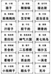 淮安方言 土话