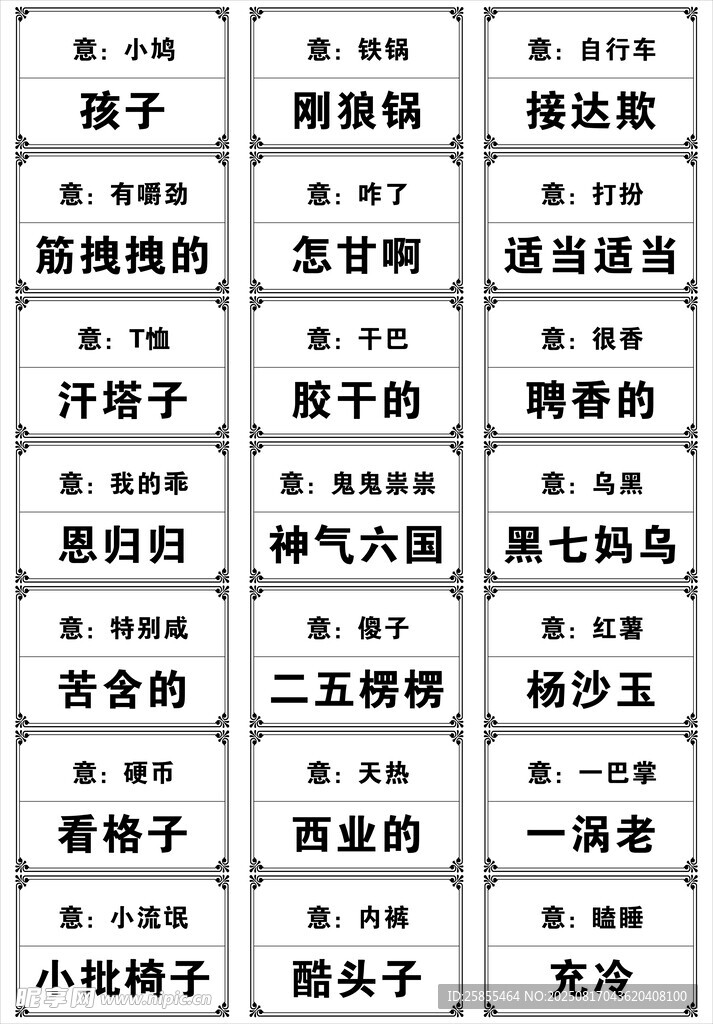 淮安方言 土话