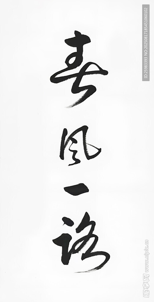 书法