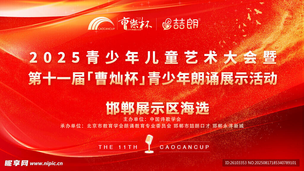 2021少儿才艺大赛启动仪式