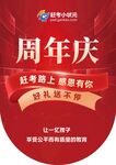周年庆钜惠 好礼送不停