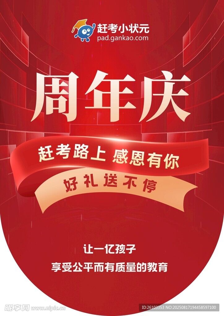 周年庆钜惠 好礼送不停