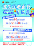 首次注册会员优惠活动