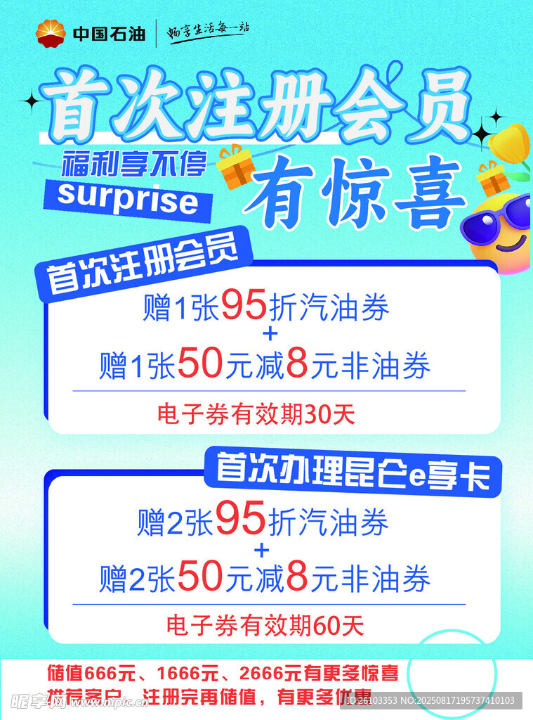 首次注册会员优惠活动