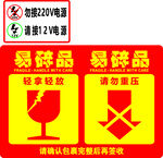 不干胶标签易碎品标签电源电压