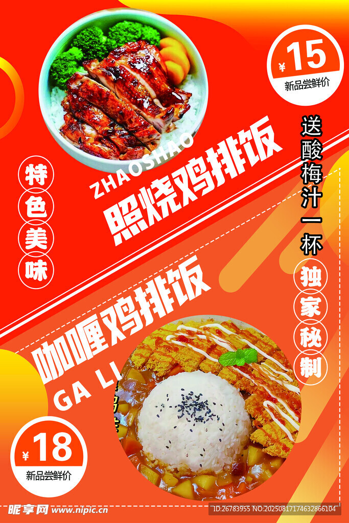照烧鸡腿饭特惠套餐