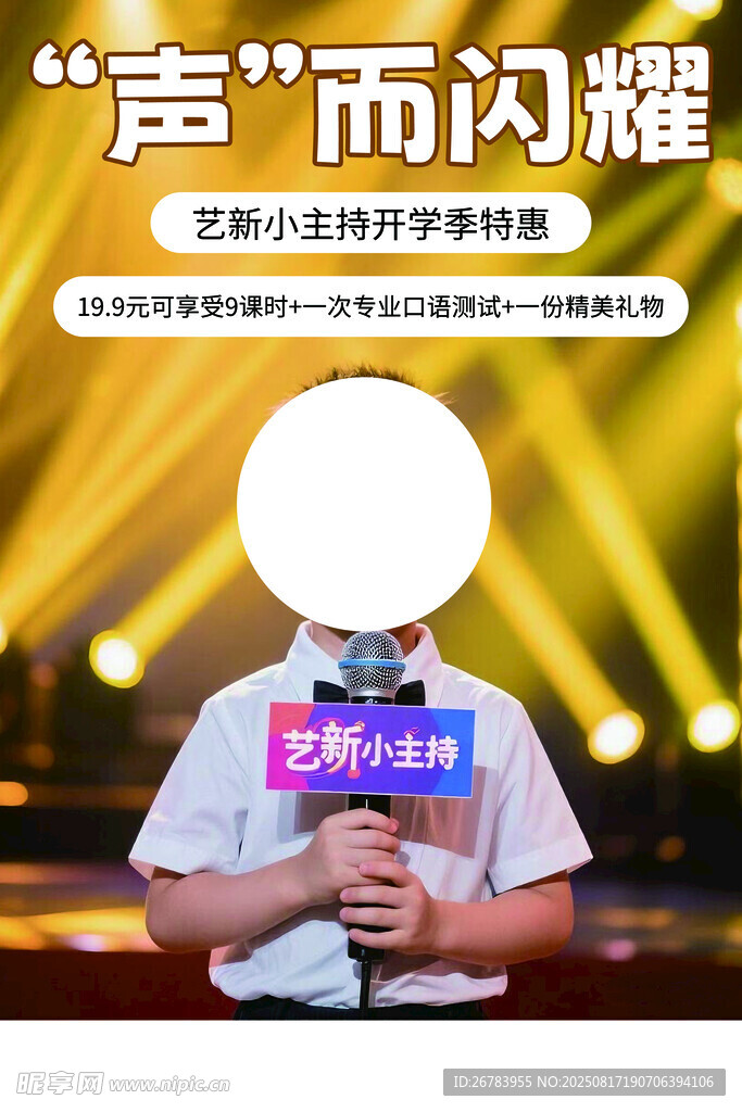 少儿主持风采