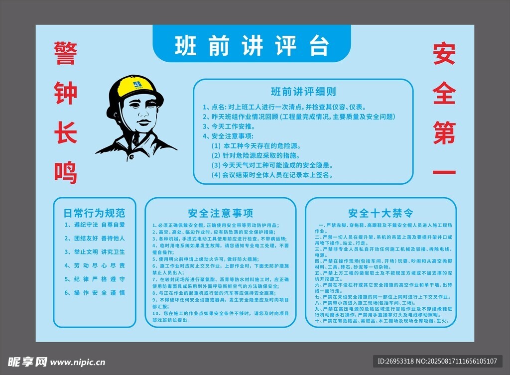 班前讲平台