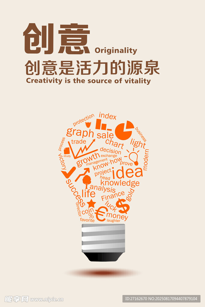 创意是活力的源泉