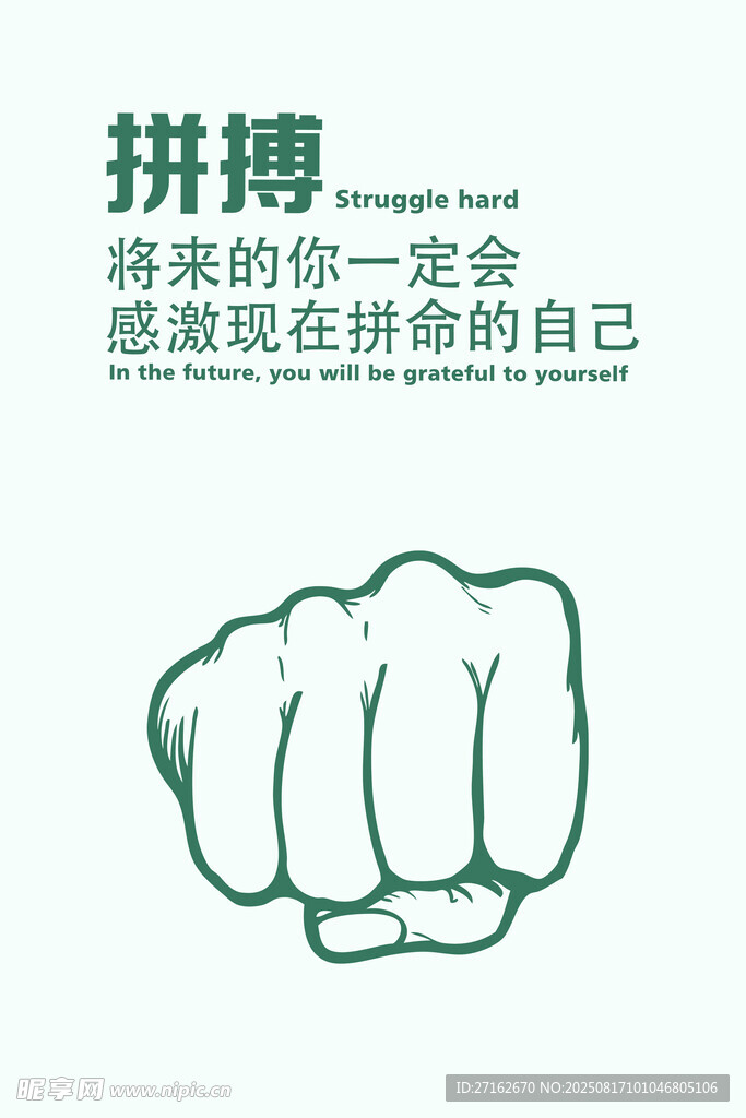 拼搏