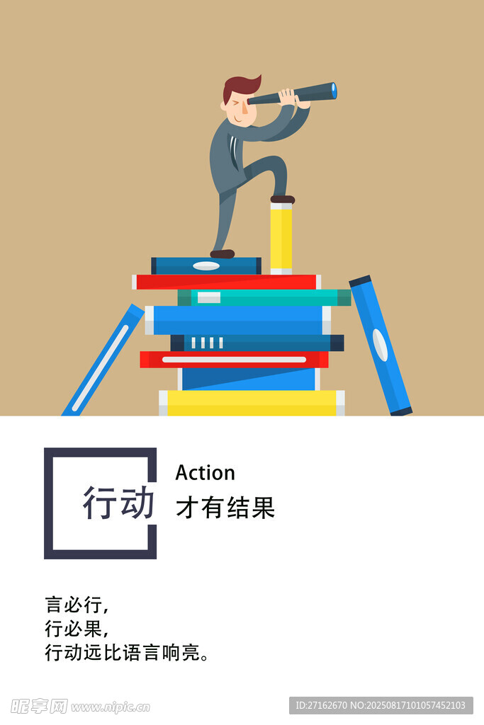 行动才有结果
