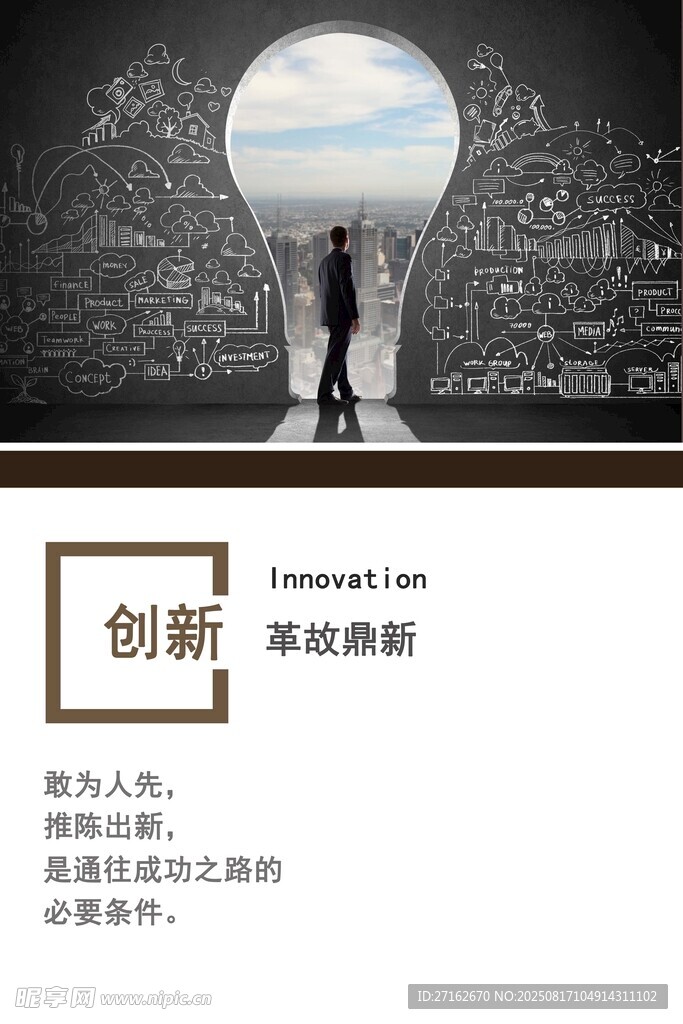 创新革故鼎新