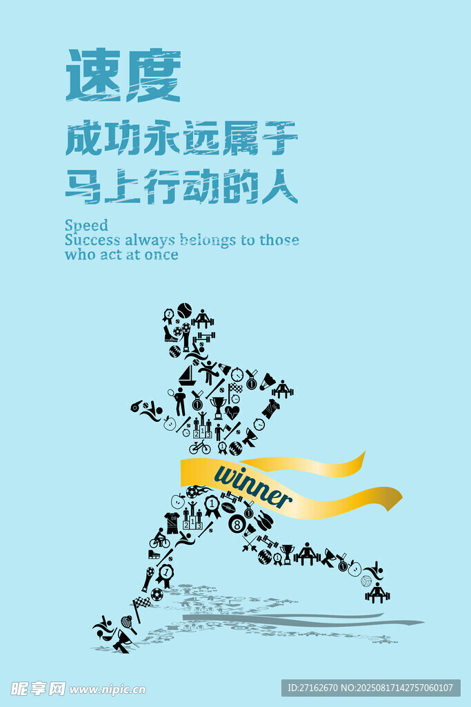 成功