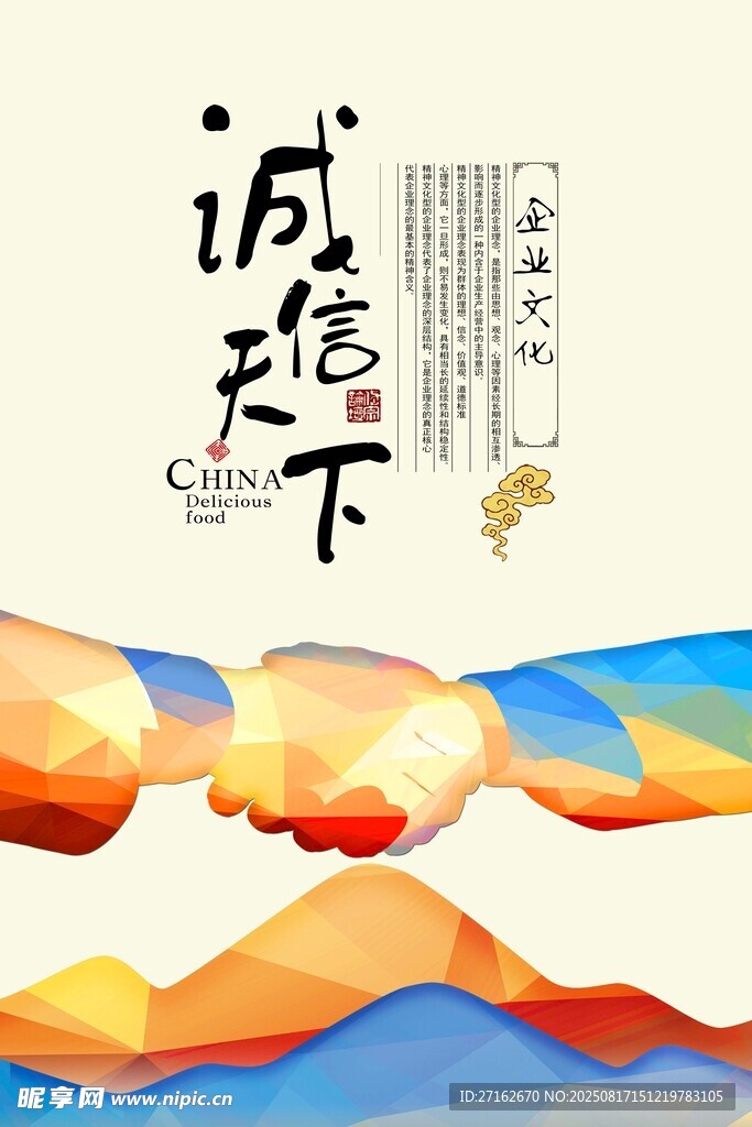 诚信天下