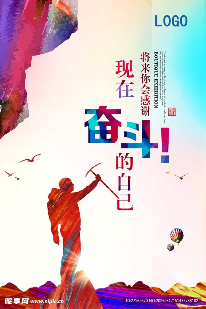 奋斗