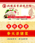 溢香源饺子馆名片