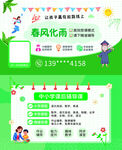 春风化雨托管班招生名片