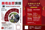 高考志愿填报传单
